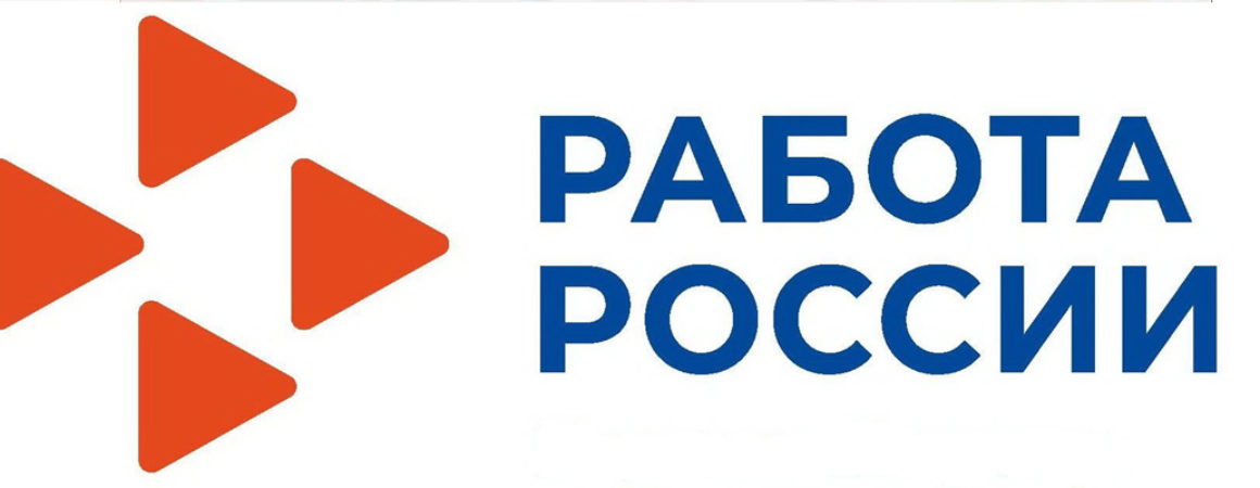 Центр занятости населения перешел на единую цифровую платформу «Работа в России»